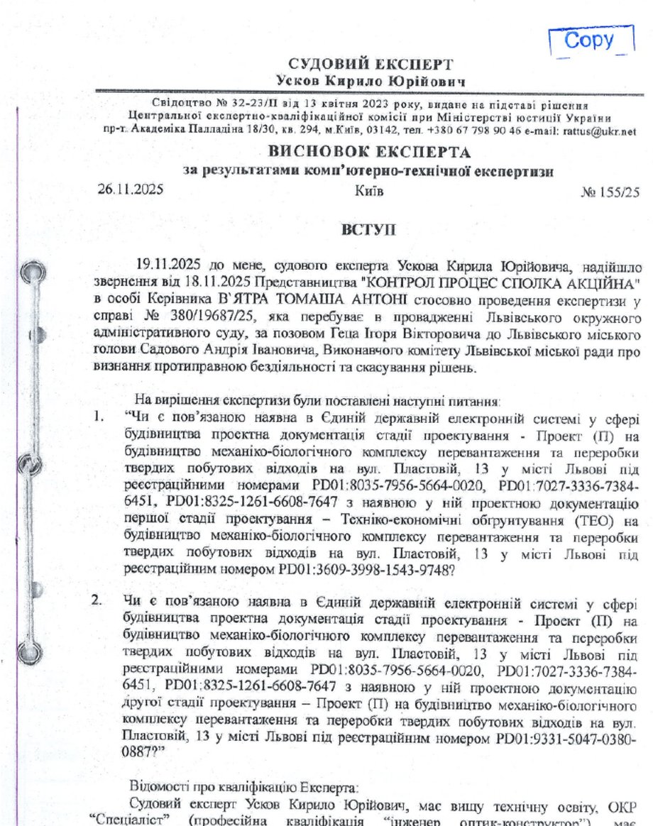 Pismo eksperta NABU w sprawie Control Process vs miasto Lwów